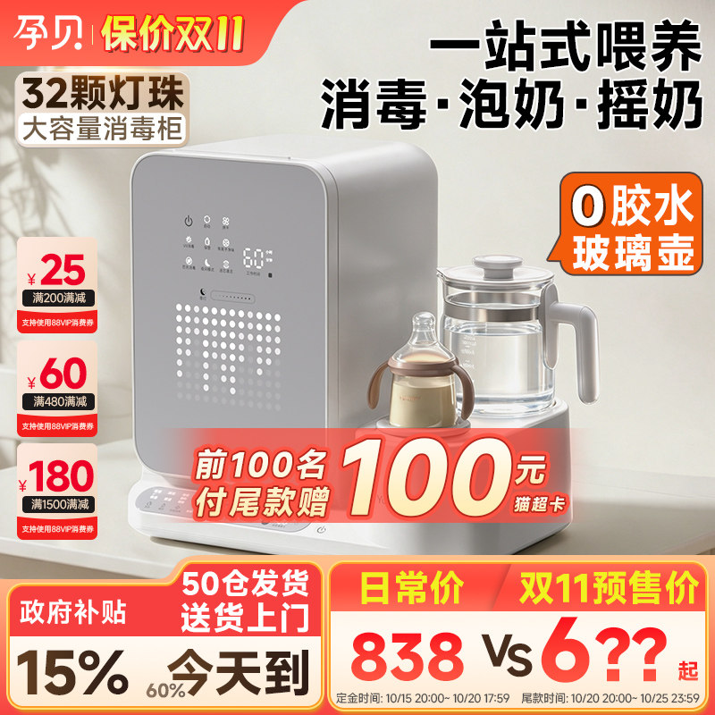 孕贝奶瓶消毒柜婴儿摇奶器泡奶机恒温水壶三合一体紫外线烘干专用