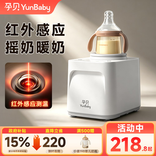 孕贝摇奶器暖奶器三二合一体