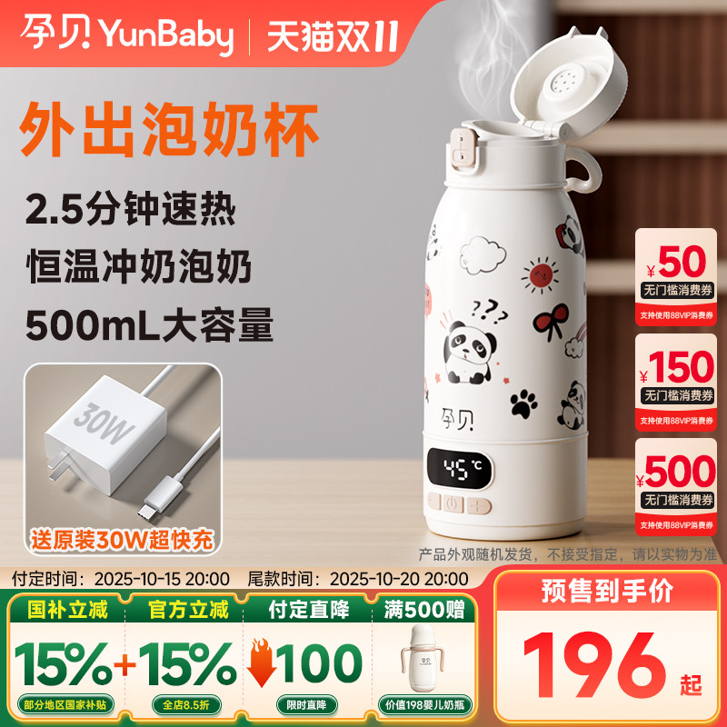 孕贝恒温壶婴儿外出专用无线便携式恒温水杯保温冲奶