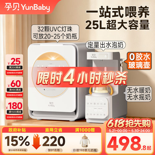 孕贝喂养台奶瓶消毒柜摇奶器泡奶机恒温壶三合一体紫外线烘干专用