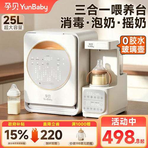 孕贝喂养台奶瓶消毒柜摇奶器泡奶机恒温壶三合一体紫外线烘干专用