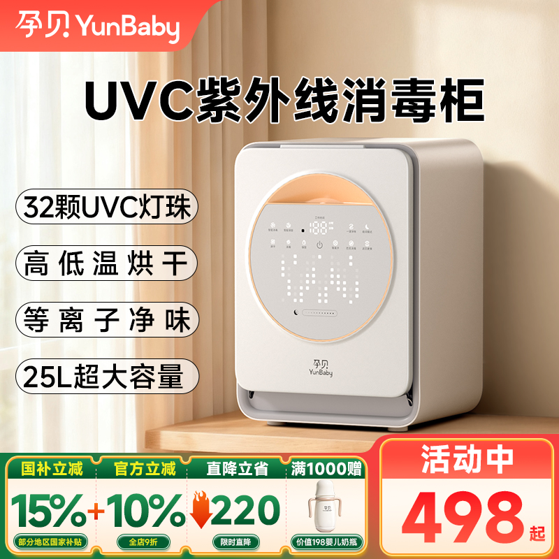 孕贝奶瓶消毒柜婴儿摇奶器三合一体带烘干紫外线泡奶宝宝专用56