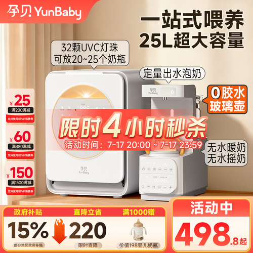 孕贝喂养台奶瓶消毒柜摇奶器泡奶机恒温壶三合一体紫外线烘干专用