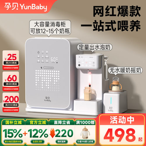 孕贝喂养台奶瓶消毒柜摇奶器泡奶机恒温壶三合一体紫外线烘干专用