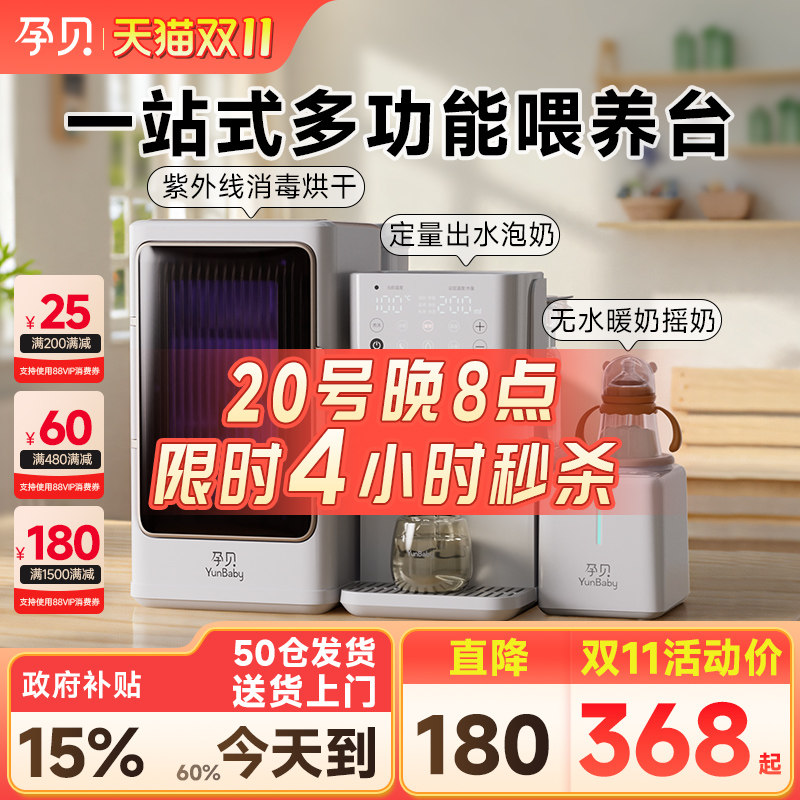 孕贝奶瓶消毒柜婴儿摇奶定量泡奶机恒温壶三合一体紫外线带烘干26