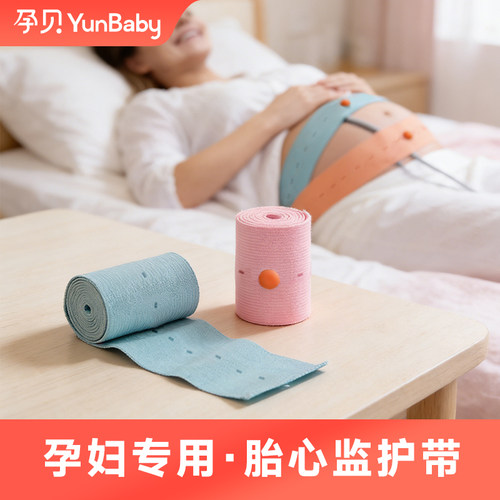 孕贝孕妈专用胎心监护带产检胎监带孕晚期检测仪绑带2条装-U先