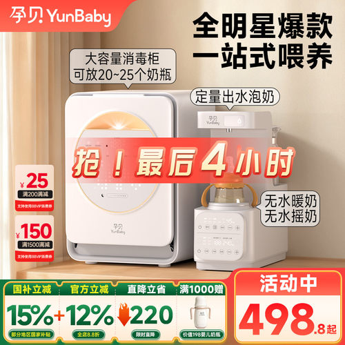 孕贝喂养台奶瓶消毒柜摇奶器泡奶机恒温壶三合一体紫外线烘干专用