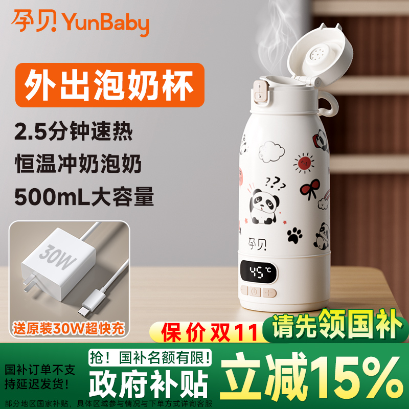 孕贝恒温壶婴儿外出专用无线便携式恒温水杯保温冲奶