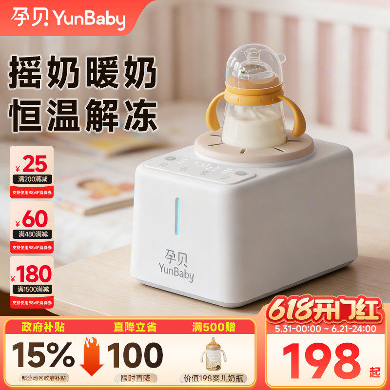 孕贝奶瓶消毒柜婴儿摇奶器泡奶机恒温壶三二合一体温暖奶专用烘干