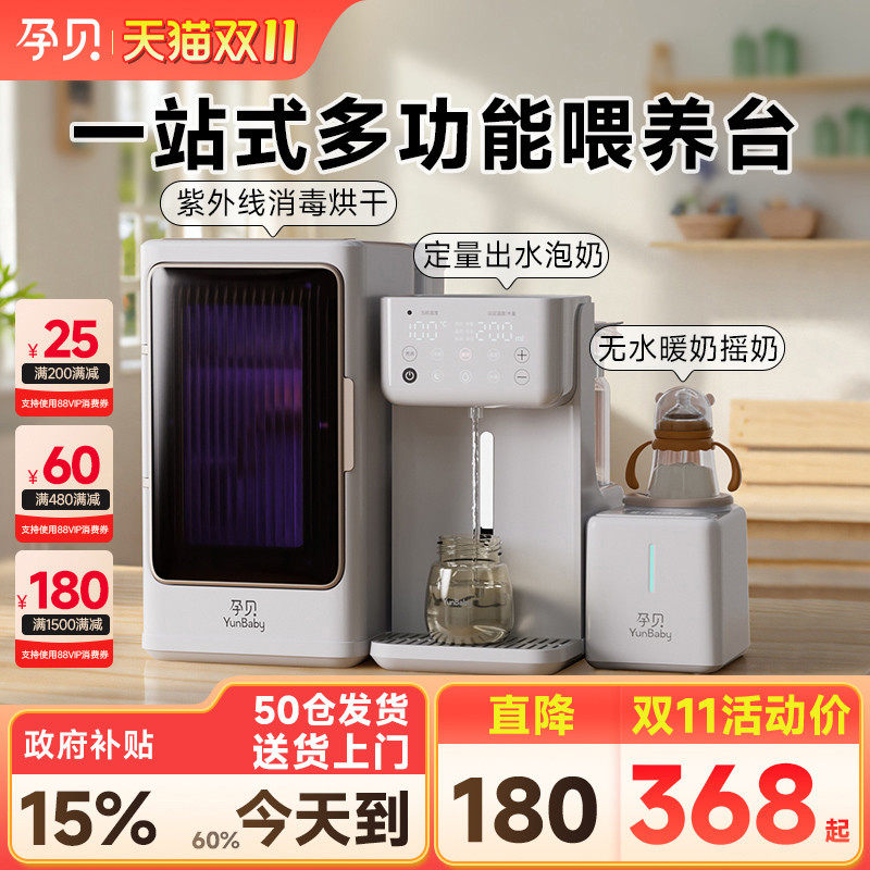 孕贝奶瓶消毒柜婴儿摇奶定量泡奶机恒温壶三合一体紫外线带烘干26