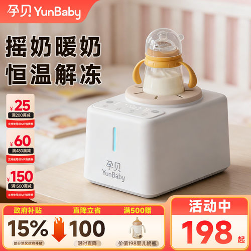 孕贝摇奶器暖奶器三二合一体