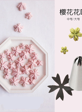 樱花裱花嘴  1F大号2F中号304不锈钢曲奇溶豆裱花嘴 蛋糕裱花工具