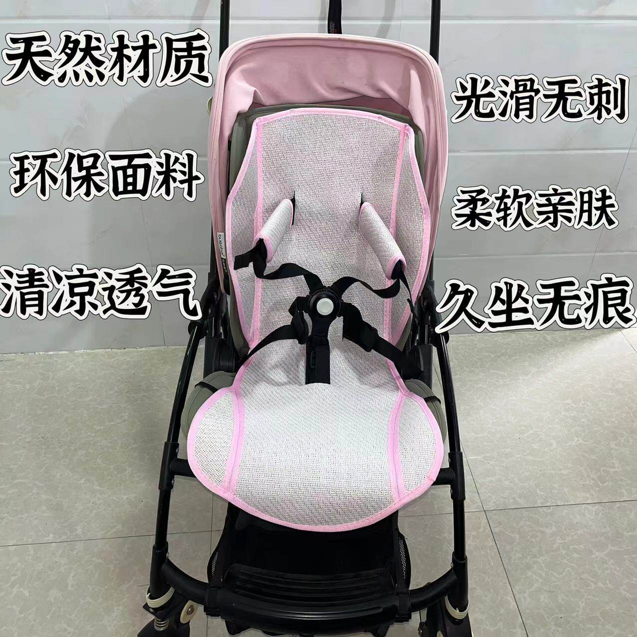 博格步bugaboobee6/5/3推车凉席小蝴蝶/小蜻蜓推车夏季透气凉垫