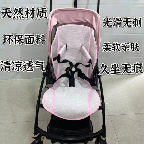 博格步bugaboobee6/5/3推车凉席小蝴蝶/小蜻蜓推车夏季透气凉垫