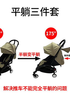 yoyo2 /3推车平躺三件套睡篮新生婴儿推车篷坐垫适用于YOYO配件