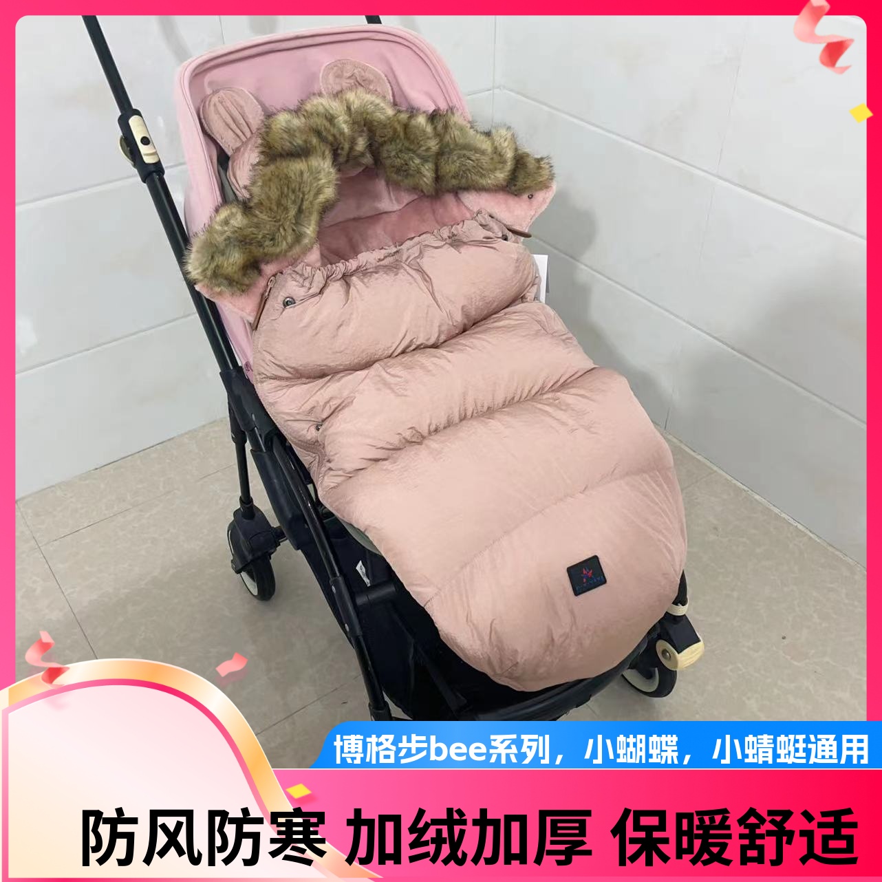 博格步bugaboobee6/5/3推车保暖睡袋小蝴蝶防风脚套小蜻蜓保暖罩