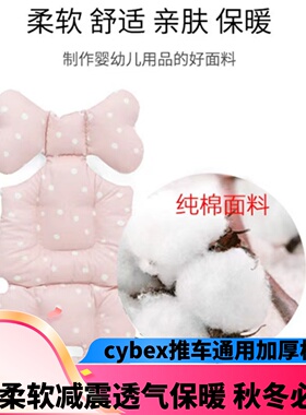 cybex melio3+cybex mios3推车加厚保暖坐垫priam秋冬透气棉垫