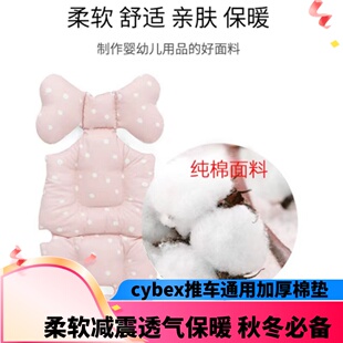 cybex melio3+cybex mios3推车加厚保暖坐垫priam秋冬透气棉垫