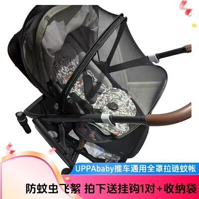 UPPAbabycruzV2VistaV2/V3Minu V2V3推车拉链蚊帐防蚊虫飞絮
