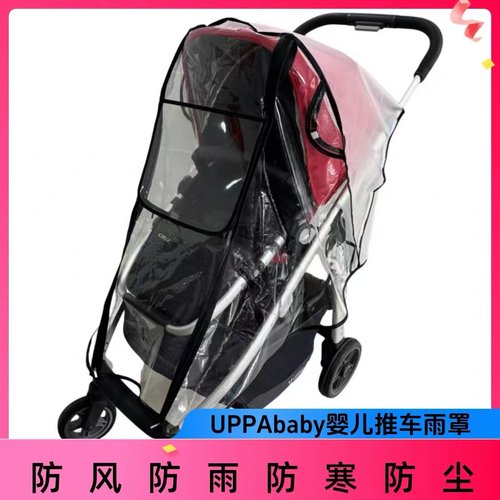 UPPAbabyCruzV2V3VistaV2V3 MinuV3婴儿推车雨罩防风防寒防雨水罩