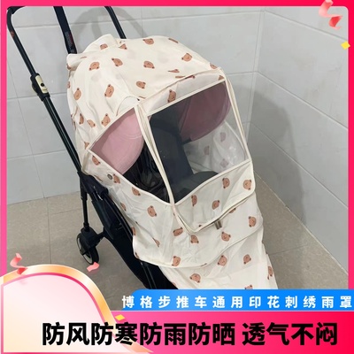 博格步bugaboobee3/5 /6推车防风保暖雨罩防飞沫防寒防晒小蜻蜓
