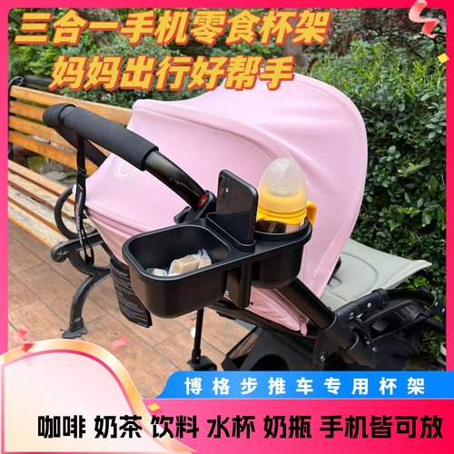 博格步bugaboobee3推车杯架bee5手机杯架bee6水杯支架fox通用配件