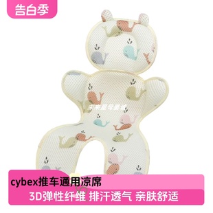 cybex melio3 pro HeiQ Mios3 orfeo priam4推车凉席坐垫凉垫配件