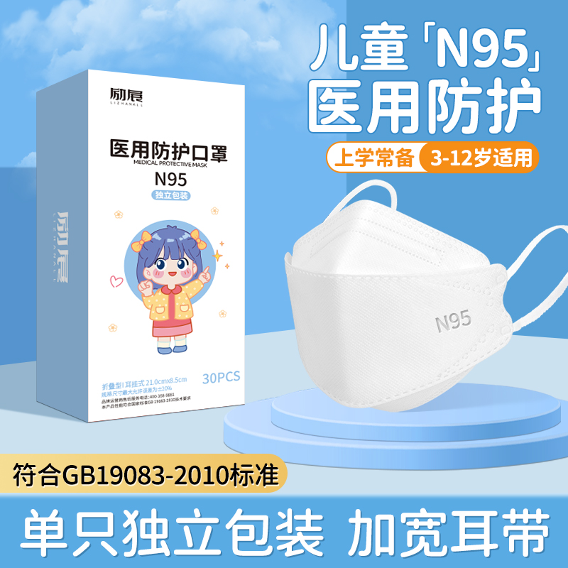 励展儿童n95级医用防护口罩医疗级别小孩专用防护正品官方旗舰店