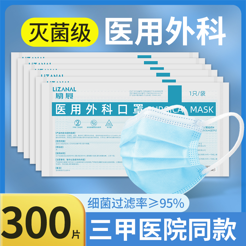 yy0469-2011医用外科一次性医疗口罩三层正规正品官方旗舰店独立 医疗器械 口罩（器械） 原图主图