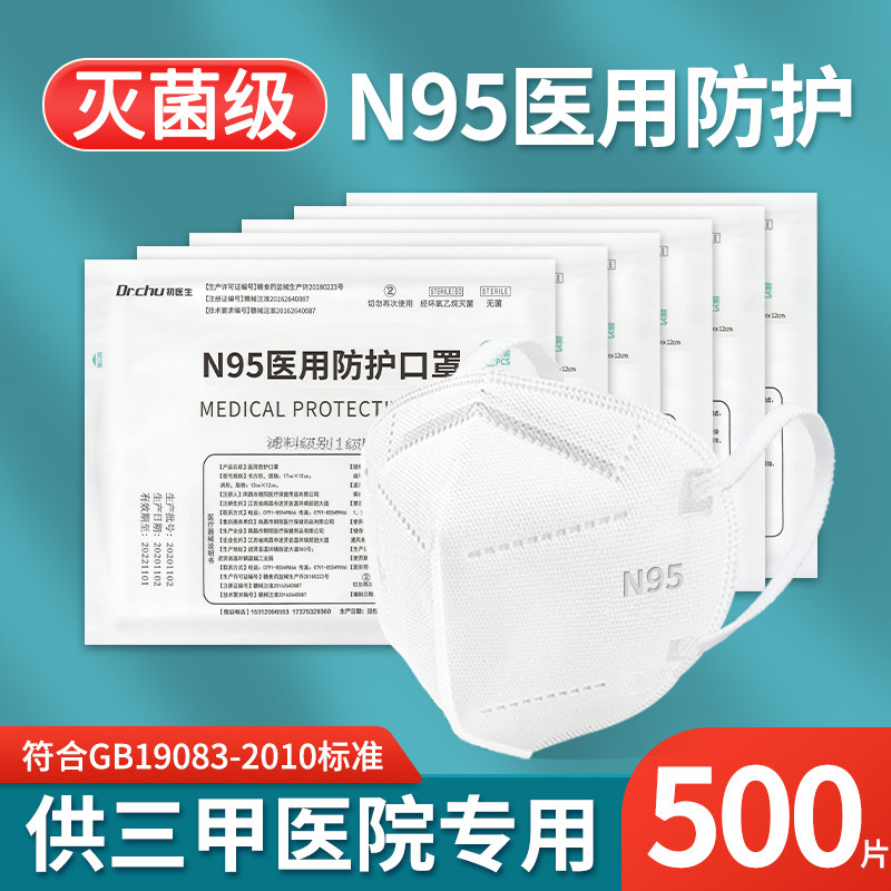 500只n95级医用防护口罩医疗级别官方正品医护防护罩五层国际标准