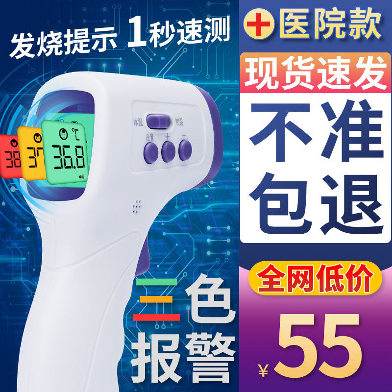 红外线额温枪现货高精度额头电子温度体温计耳温婴儿医家用精准RV