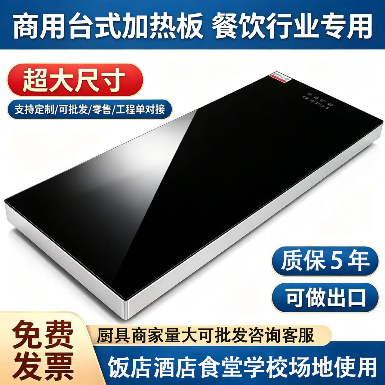 商用台式恒温加热板电热板饭菜加热台自助餐保温炉酒店热菜板暖菜