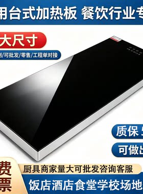 商用台式恒温加热板电热板饭菜加热台自助餐保温台酒店热菜板暖菜