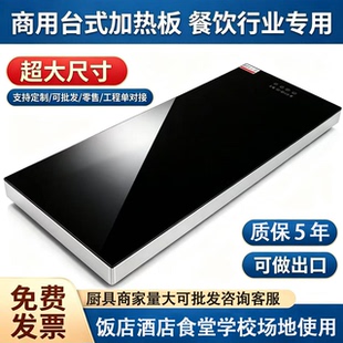 商用台式恒温加热板电热板饭菜加热台自助餐保温台酒店热菜板暖菜