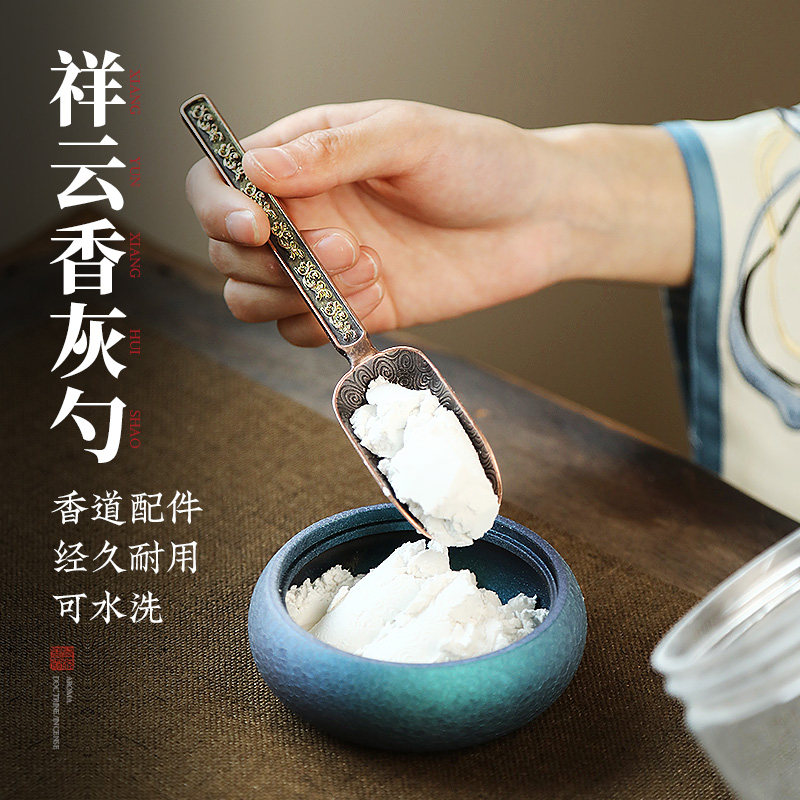 青沉祥云香勺大香勺香灰图片