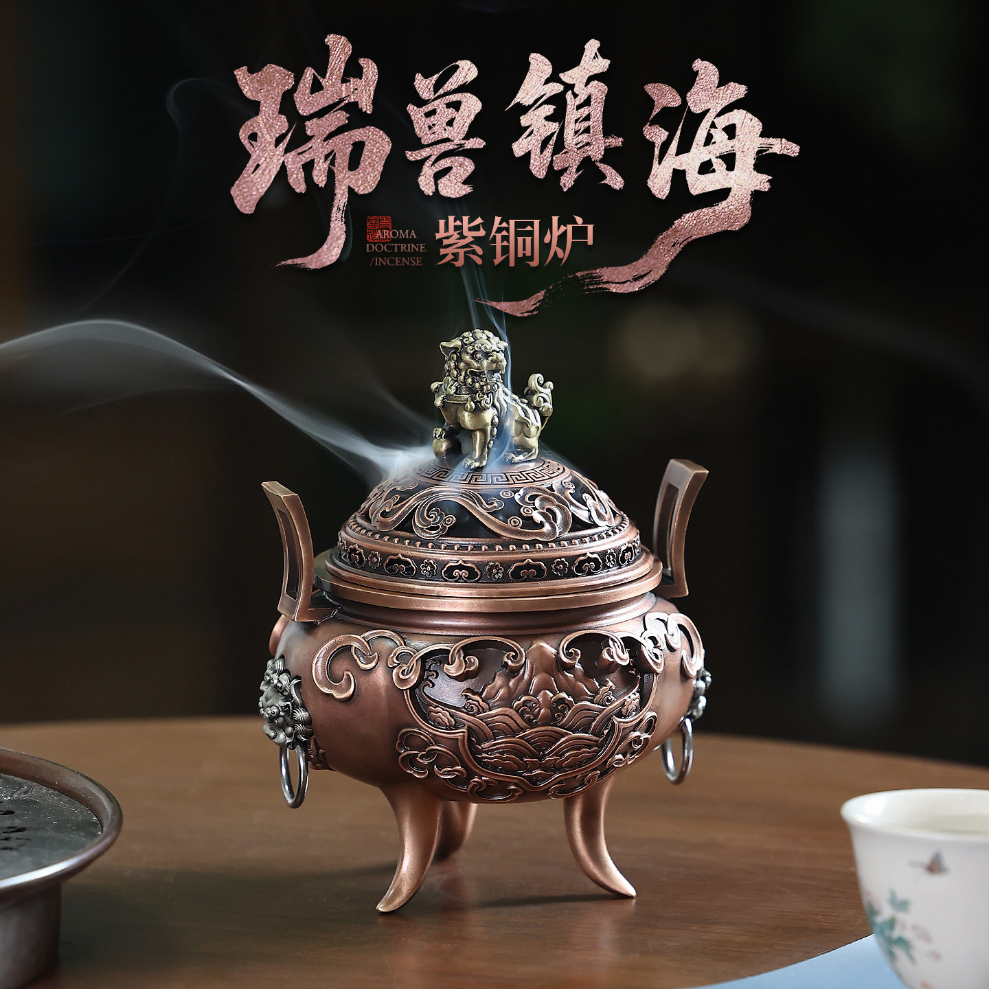 瑞兽镇海紫铜炉香薰炉图片
