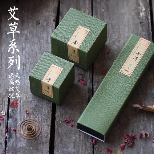 青沉草本艾草盘香线香