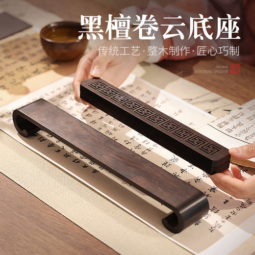 青沉黑檀卷云木质线香底座卧香炉