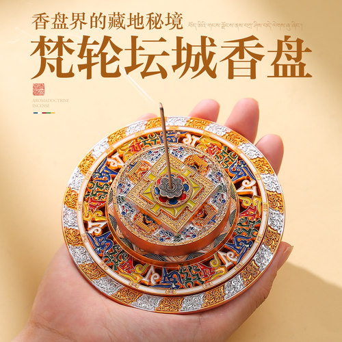 新升级转动藏式坛城香炉