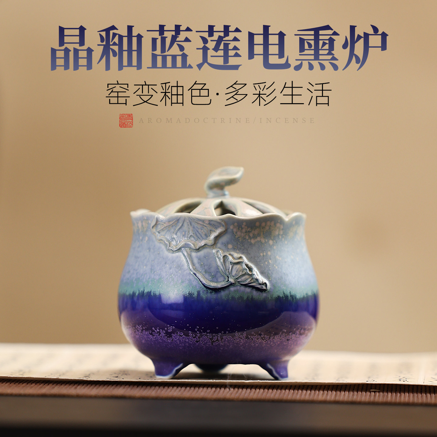 蓝莲电薰炉家用室内香薰炉电热恒温高级感宋代美学香炉电子薰香炉