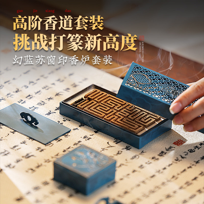 纯铜烧蓝香道套装高级篆香炉家用打香篆工具拓香粉模具茶道印香炉