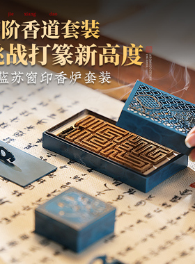 纯铜烧蓝香道套装高级篆香炉家用打香篆工具拓香粉模具茶道印香炉