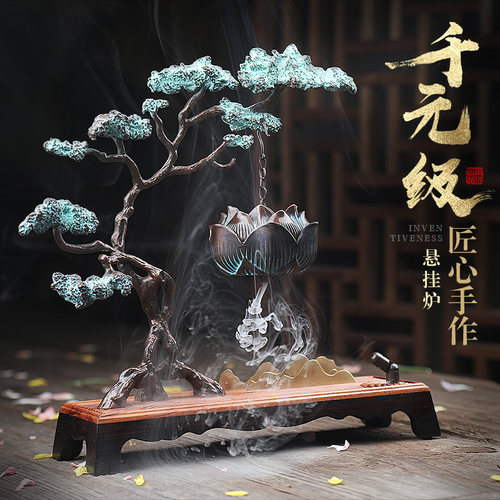 青沉中式迎客松倒流香炉创意摆件