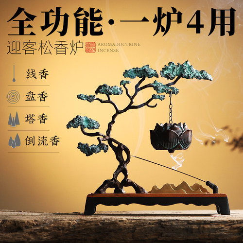 纯铜迎客松香炉中式悬挂家用室内