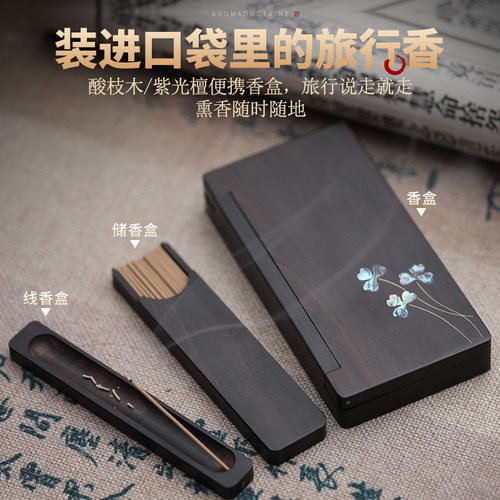 紫光檀实木随身便携旅行装香炉