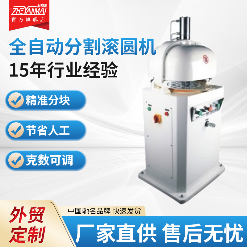 喆研麦分块滚圆机16/26/36/30粒