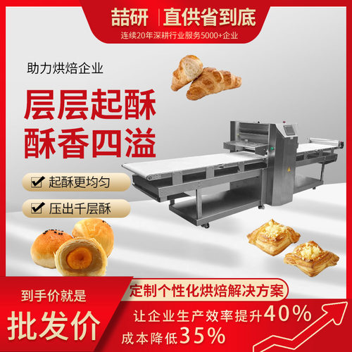 喆研麦全自动起酥机自动压面