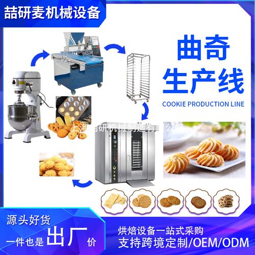 喆研麦曲奇生产线全套设备可定制