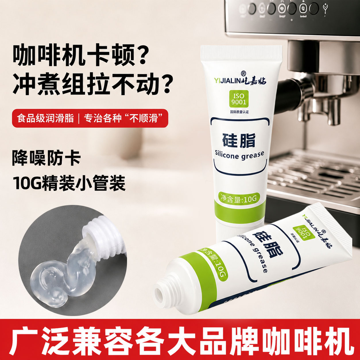 咖啡机专用食品级润滑脂耐高温冷热饮冰淇淋机绞肉机机械润滑油