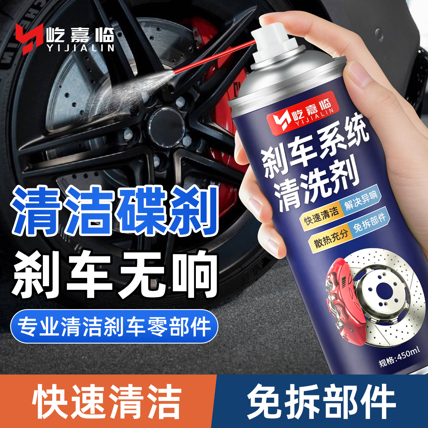 汽车刹车系统清洗剂电动车快速清洁卡钳盘片消除异响除油污喷剂图片